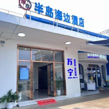 万宁半岛海边酒店