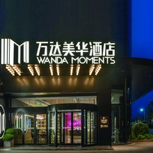 武义万达美华酒店