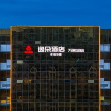 逸朵酒店(汕头万象城店)