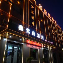 紫藤酒店(宁东汽车站店)