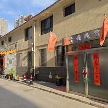 青云民宿