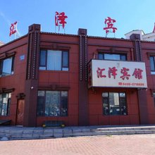 伊春汇泽宾馆(金林区建龙西钢店)