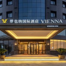 维也纳国际酒店(通山县九宫大道店)