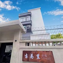 Inner Lane|古巷里小栈(万象城龙眼南路美食街店)