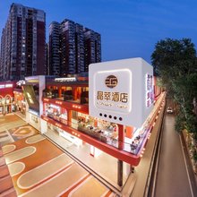 晶萃酒店(武汉黄鹤楼首义广场店)