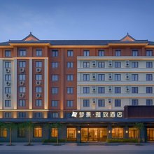 梦景·雅致酒店(澜沧新街音乐喷泉广场店)