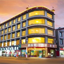 稻城县明珠供氧假日酒店