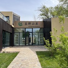 乐野山居民宿(呼和浩特敕勒川草原店)
