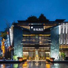 季风酒店(利川客运站腾龙洞游客中心店)