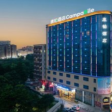 康铂酒店(东莞松山湖华为店)