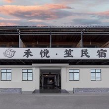 禾悦笙民宿(养马岛店)