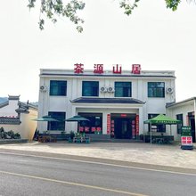 茶源山居民宿
