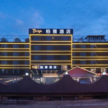 柏雅酒店(湖南广电月湖大市场店)
