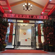 汤田民宿