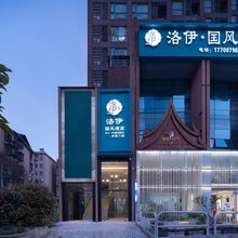 洛伊国风酒店(长沙五一广场ifs国金中心店)