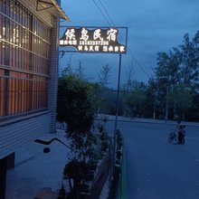 云阳候鸟民宿