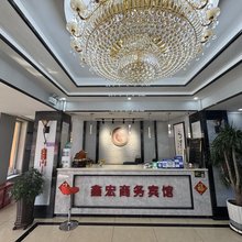 鑫宏商务宾馆
