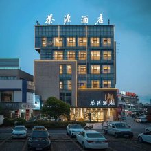 茶源酒店(泰顺财富广场店)