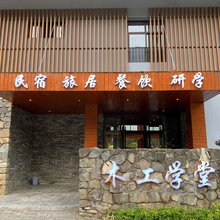 留坝木工学堂民宿(张良庙店)