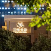 南京新街口总统府花迹行旅酒店