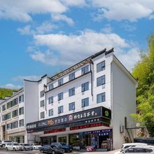 艺选酒店(黄山风景区汤口南大门店)