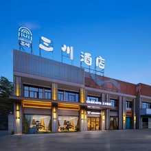 蚌埠三川设计师酒店(明珠广场淮上区政府店)