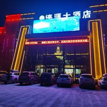 尼玛壕源大酒店