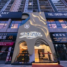 剑阁紫金艺术酒店