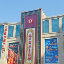 忻州泛华酒店主题部