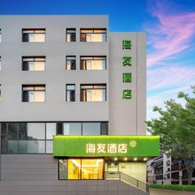 海友酒店(秦皇岛火车站民族路店)