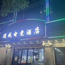 漫威电竞酒店