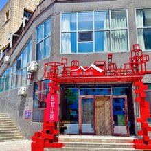 易墅山居民宿(承德避暑山庄店)