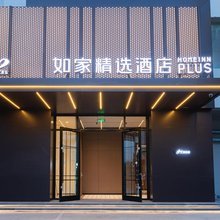 如家精选酒店(北京国展雍和宫地铁站店)
