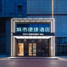 城市便捷酒店(荆州义乌商贸城沙市中学店)