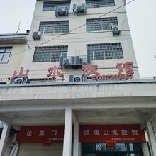 崇义过埠山水旅馆(小漓江店)
