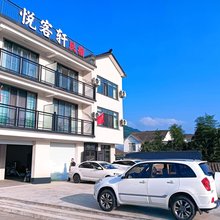 悦客轩民宿(黄山西站店)