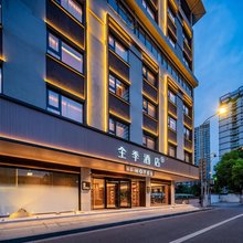 全季酒店(成都天府广场华西医院店)