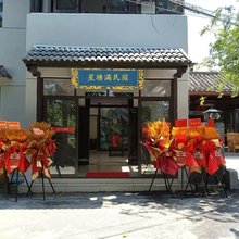 南京星塘满民宿