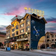 君合花园民宿(中国天眼科普基地店)