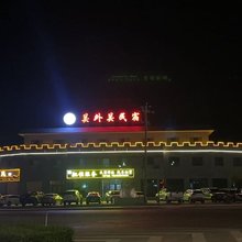 关外关民宿(玉门火车站玉门总医院店)