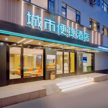 CITY COMFORT INN城市便捷酒店(常州火车站青果巷店)