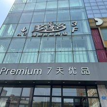 7天酒店(齐齐哈尔中环广场龙沙公园店)