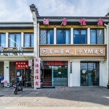 宿栖客栈
