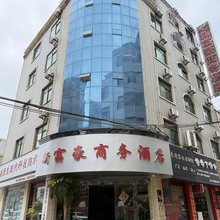 兴义新富豪商务酒店