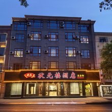 登封状元楼酒店(河南省教育招生考试发展中心店)