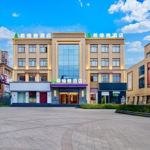 希维雅酒店(长宁高铁站分店)