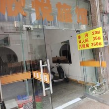 北海欣悦民宿