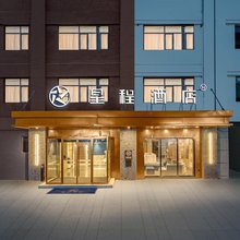 星程酒店(阿克苏火车站店)