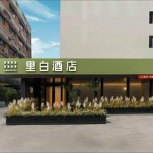 里白酒店(重庆南坪万达广场店)