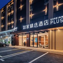 如家精选酒店(上海世博园儿童医学中心地铁站店)
